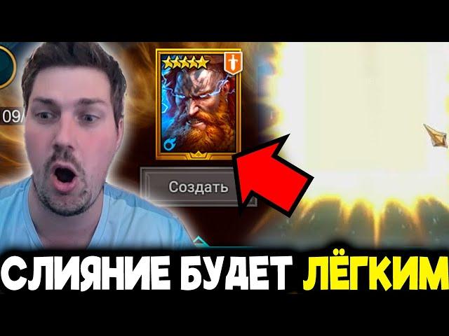 ЛЕГЧАЙШЕЕ СЛИЯНИЕ В МОЕЙ ЖИЗНИ в RAID: Shadow Legends!