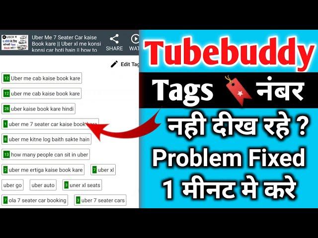 Tags rank Number not showing problem Aise thik kare || Tag ranking kaise check kare mobile se