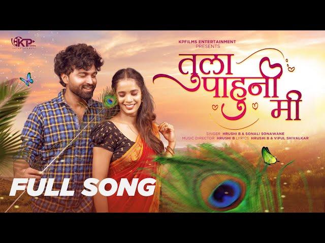 Tula Pahun Mi | Official Song | Vishwas Patil | Manisha Polekar | Hrushi B Sonali Sonawane | Kpfilms