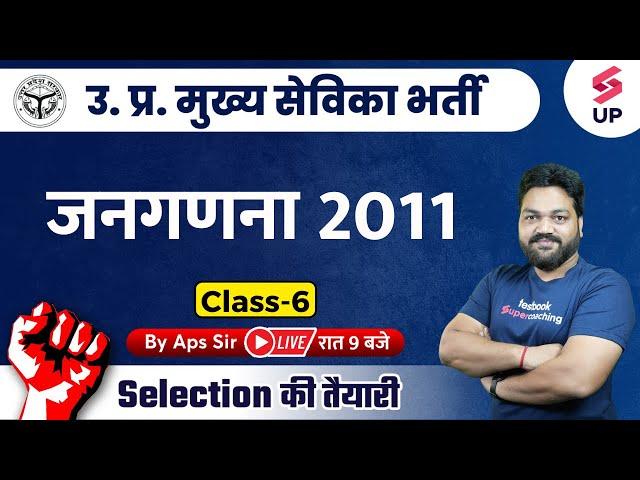 UPSSSC Mukhya Sevika Exam | Mukhya Sevika Expected Questions | UP Mukhya Sevika Class By APS Sir