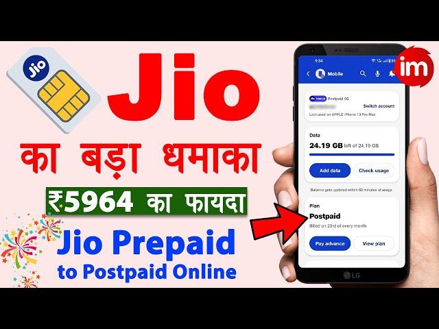 Change Jio Prepaid to Postpaid | Jio plus postpaid plans | Jio family plan postpaid | Jio updates