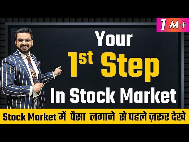 Your 1st Step in Stock Market | #ShareMarket for Beginners | Financial Education