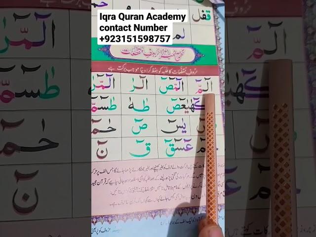 Hafiz Abdul Rehman jami  Iqra Online Quran Academy
