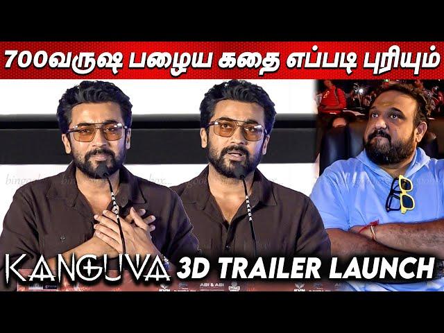 புரியுமானு பயமா இருக்கு  Suriya Emotional Speech at Kanguva 3D Trailer Launch | Siva