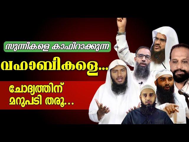 വഹാബികളോട് | Fahim muneer#trending #religion #islam #education #mujahid #salafi