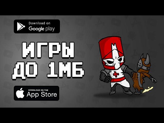  ТОП 10 ИГР НА АНДРОИД & IOS 2021 ВЕСОМ ∽1Мб / агент 3310 / оффлайн игры без интернета