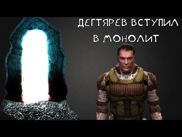 Сталкер: SGM 2.2 [ Кейс Леона или Дегтярёв вступил в Монолит ] #38