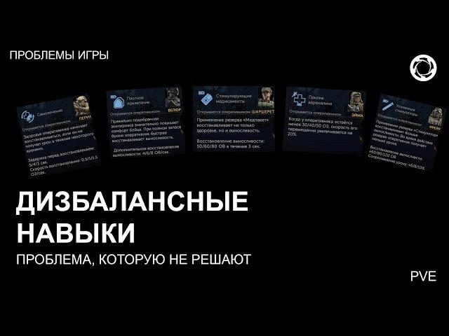 ЭТИ НАВЫКИ ЛОМАЮТ ИГРУ!!! ОБРАЩЕНИЕ К РАЗРАБОТЧИКАМ #КАЛИБРА