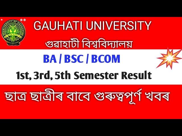 Guwahati University Exam Result 1st, 3rd and 5th Semester Result | Gauhati University Latest News