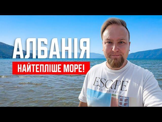  Албанія 2024. Вльора. Найтепліше море в моєму житті! Дикий пляж Вльори