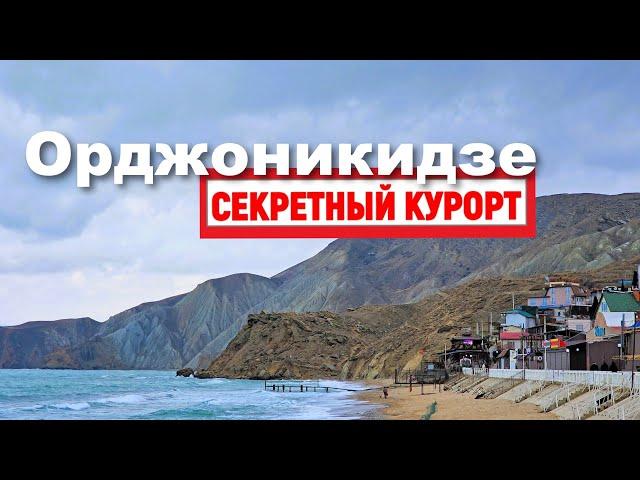 Крым. Орджоникидзе. НЕ ДОРОГОЙ, но комфортный курорт