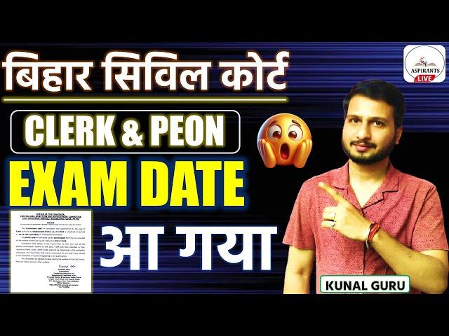 खुशखबरी Bihar Civil Court Exam Date | Bihar Civil Court Clerk Exam Date | Civil Court Exam Date Out