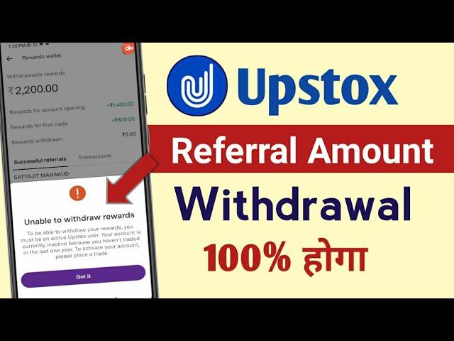 upstox se refer and earn ke paise withdrawal kaise kare 2024 || withdraw referral money from upstox