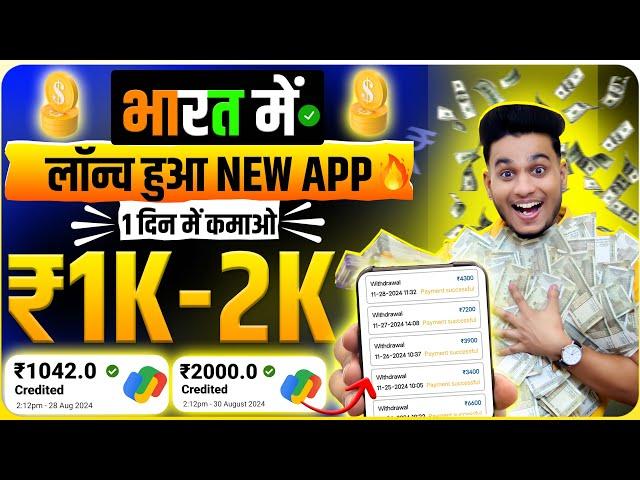 paise kamane wala app | new earning app today | online paise kaise kamaye