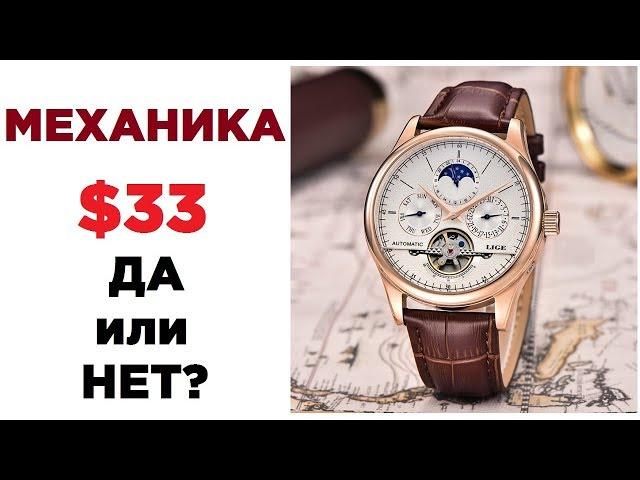 ДАРИМ ЧАСЫ! Механика LIGE с Aliexpress за $33!