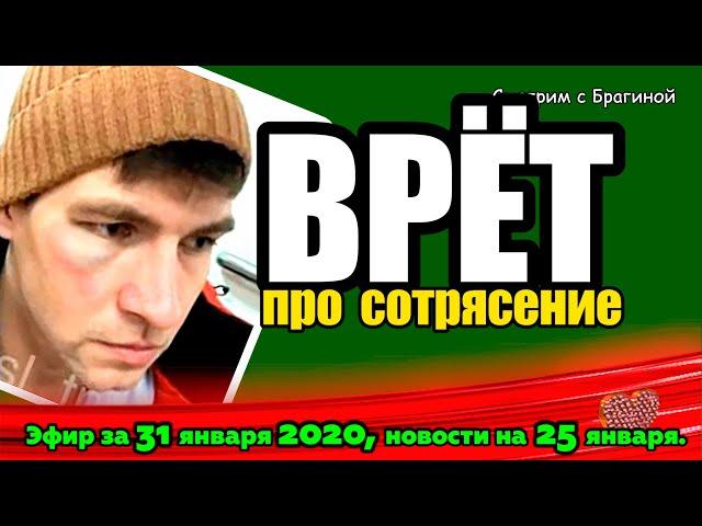 ДОМ 2 НОВОСТИ на 6 дней Раньше Эфира за 31 января  2020