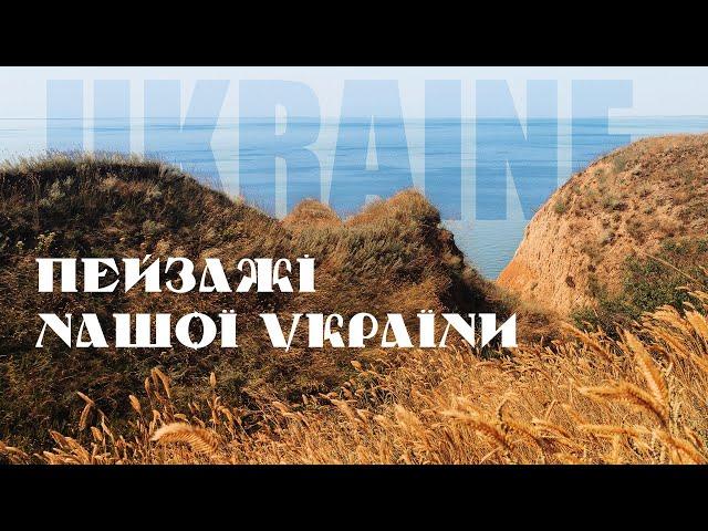 Landscapes of Ukraine: amazing landscapes with calm music