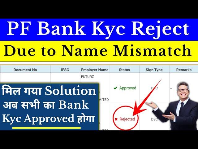 PF Bank KYC Rejected due to name mismatch | PF Bank KYC Rejection Reasion Name Mismatched, Epfo