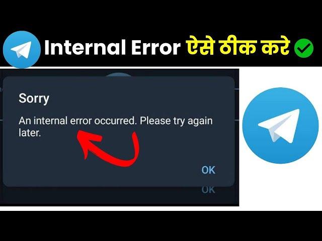 Telegram an internal error occurred please try again later || Telegram an internal error occurred