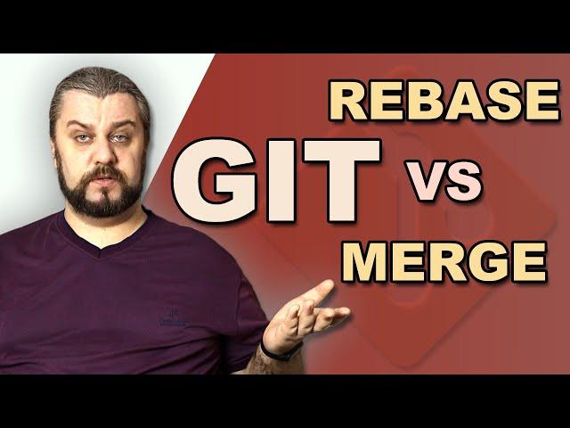 Git MERGE vs REBASE. Отличия простым языком