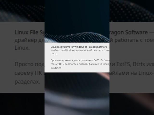 Как открыть диск с Linux в Windows? #linux #windows #filesystem