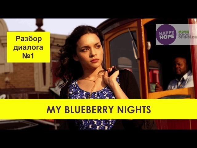 BLUEBERRY NIGHTS 5