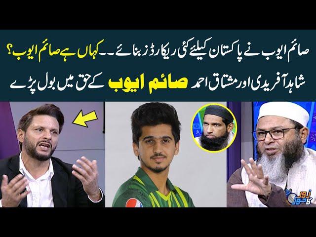 Shahid Afridi & Mushtaq Ahmad Support Saim Ayub | ICC WOrld Cup 2023 | Zor Ka Jor | SAMAA TV