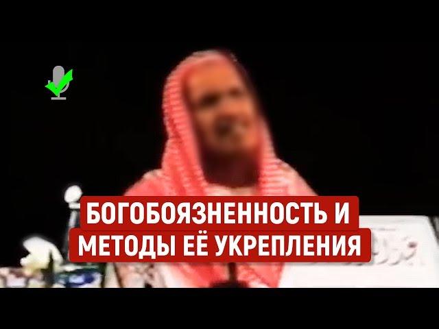 Таква - Богобоязненность | шейх Ибн Баз | Озвучка