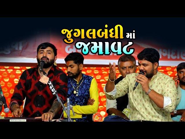 jugalbandhi ma jamavat - devayatbhai khavad udaybhai dhadhal ||