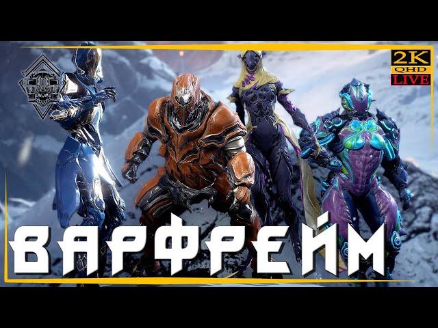 WARFRAME [1440p] фарм прайм хлама, в ожидании обновления игры варфрейм