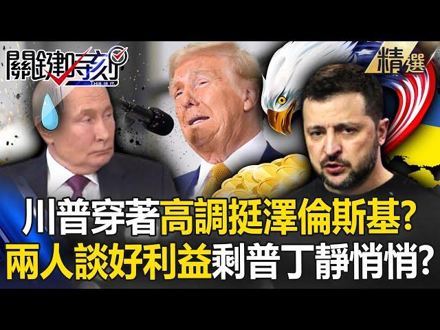 Trump talks about benefits and supports Zelensky! Dark blue suit + gold tie!