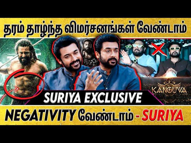 Kanguva | Negavtive Review-க்கு எதிர் வினை ஆற்ற வேண்டாம் - அன்பான Fans-க்கு Suriya வேண்டுகோள்🫡