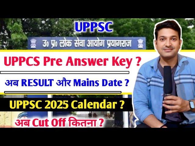 UPPCS Pre Answer Key के बाद Cut Off क्या हो सकती है ? UPPCS Pre Result कब तक || UPPSC Calendar 2025