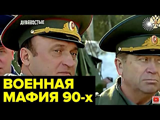 Развал, воровство, коррупция. Как армия России переживала худшее время в своей истории