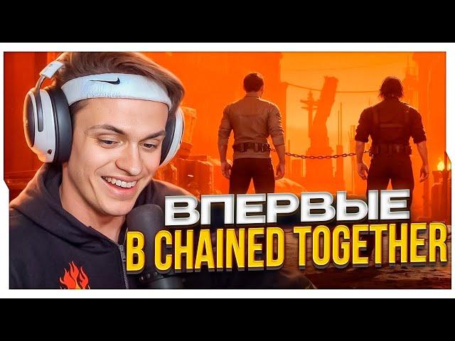 БУСТЕР ПЕРВЫЙ РАЗ ИГРАЕТ В CHAINED TOGETHER / БУСТЕР ИГРАЕТ В CHAINED TOGETHER / BUSTER ROFLS