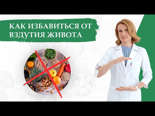 Почему появляется вздутие живота и что с этим делать? | Синдром избыточного бактериального роста