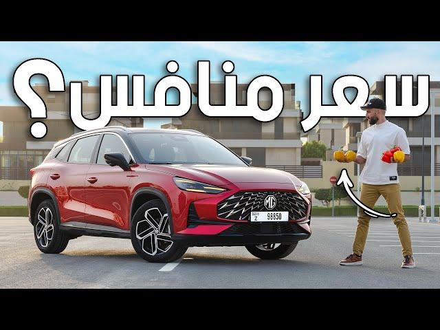 احدث ام جي بأعلى المواصفات واقل الاسعار؟ - MG One