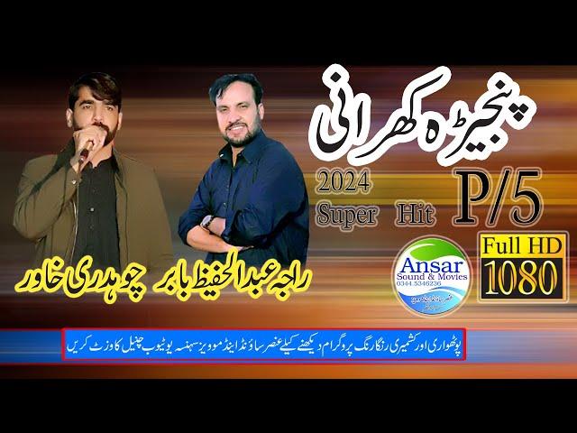 Raja Hafeez Vs Ch Khawar Panjra Gorani P/5