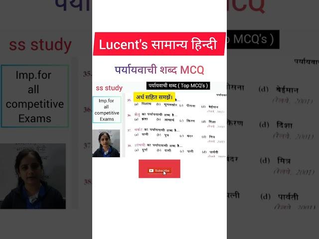 lucent paryayvachi shabd|lucent hindi chapter wise|पर्यायवाची शब्द|paryayvachi shabd#lucent#shorts