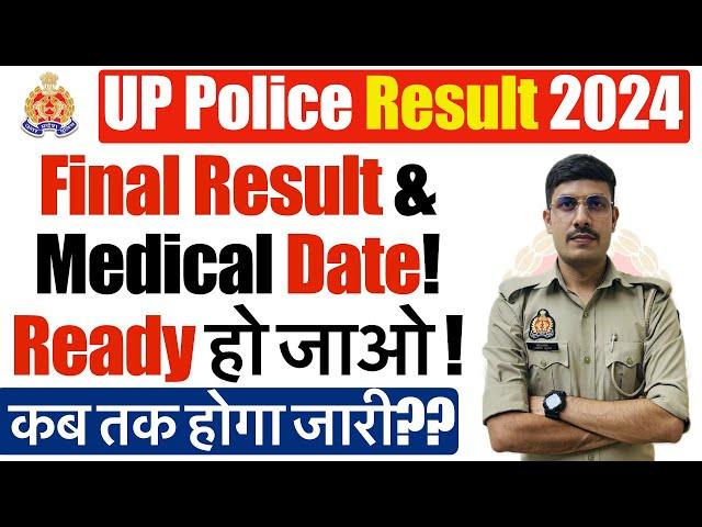 UP Police Final Result Date 2024 | UP Police Medical Date 2024 | UP Police Training Date 2024