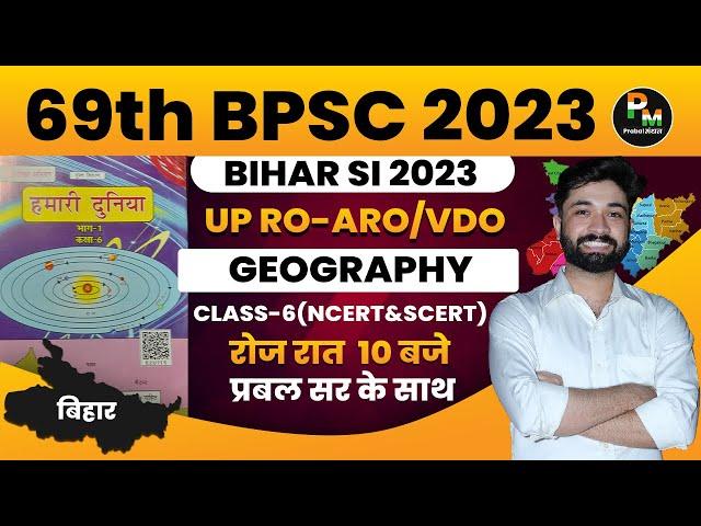 Class 6th Geography-06 | SCERT/NCERT | 69th BPSC Pre 2023 | Bihar SI | UP RO-ARO/VDO | By Prabal Sir