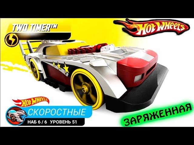 ЗАРЯЖЕННЫЙ СПОРТКАР ХОТ ВИЛС #89 ВИДЕО про МАШИНКИ ПРОХОЖДЕНИЕ игры про тачки ГОНКИ HOT WHEELS CAR