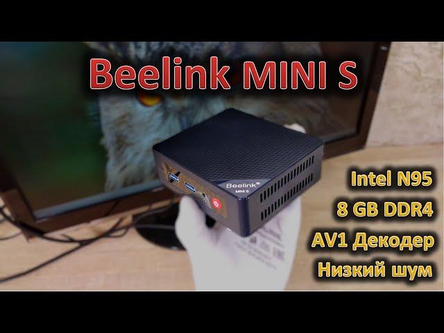 Бодрый офисник. Обзор мини-ПК Beelink Mini S: легкий, компактный, на процессоре Intel N95