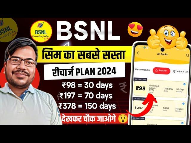 Bsnl new recharge plans 2024 | bsnl new recharge plans list 2024 | bsnl ka sabse sasta recharge pack