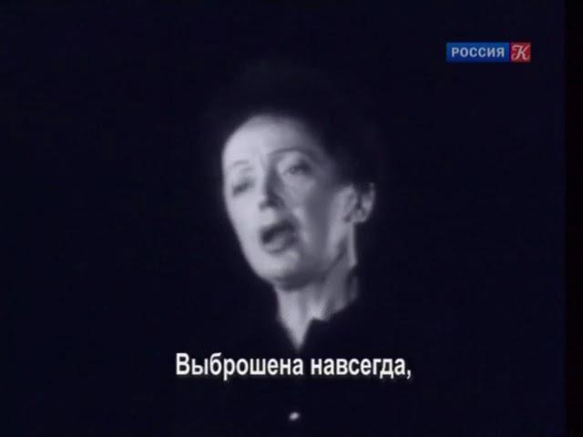 Эдит Пиаф - Нет, я не жалею ни о чём Edith Piaf - Non, je ne regrette rien 1961