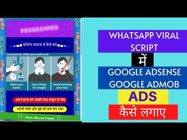 how to add adsense ads in viral script / wishing viral script me adsense ka ads kaise lagaye 2020