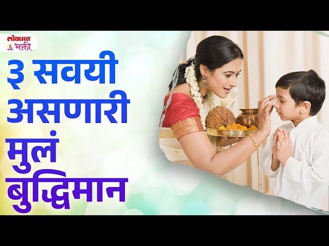 Hushar Mule Kashi Olkhayachi? | KA3 | #goodhabits #goodhabitsforkids #lokmatbhakti