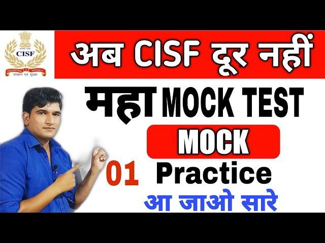 अब CISF HC बनकर ही रहेंगे || महा Mock Test || 01 | PRADEEP SIR || CISF स्पेशल Mock | तैयारी वर्दी की