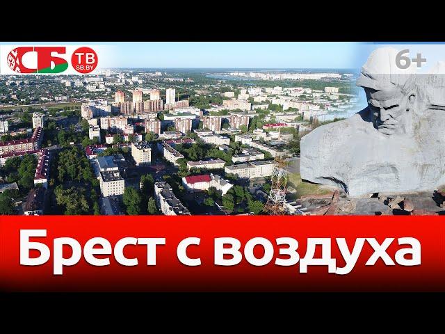 Брест – город мужества и доблести – новое видео Бреста с коптера