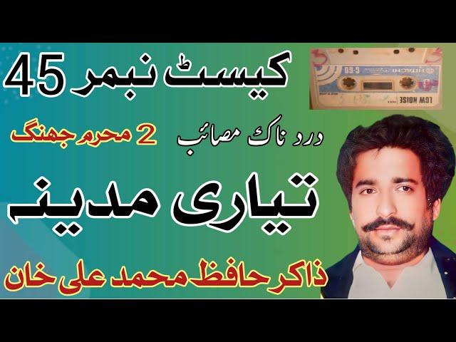 Zakir Hafiz Muhammad Ali Baloch | 2 Muharram |  Yadgar Masaib Tayyari